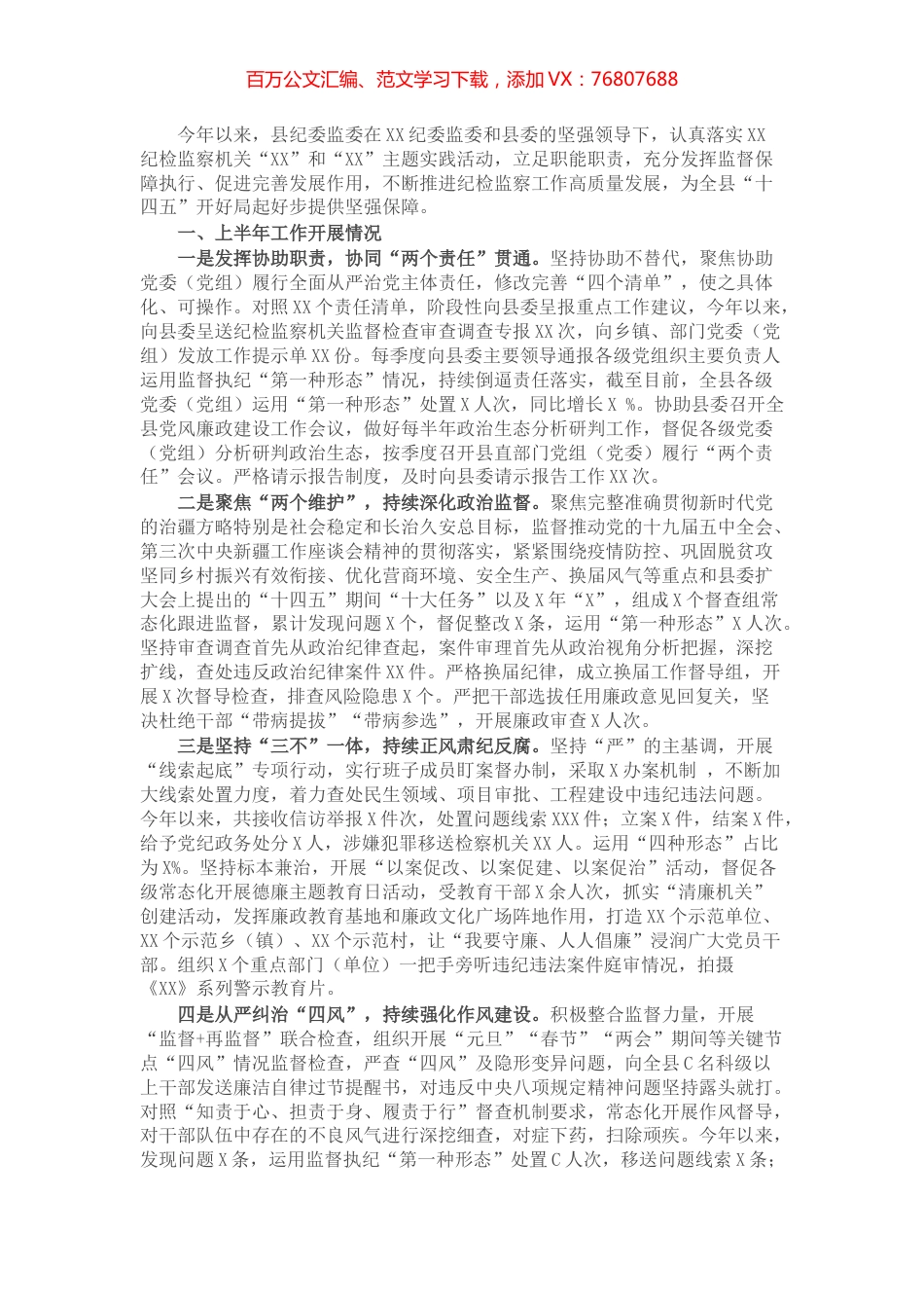 某县纪委履行监督责任情况汇报.docx_第1页