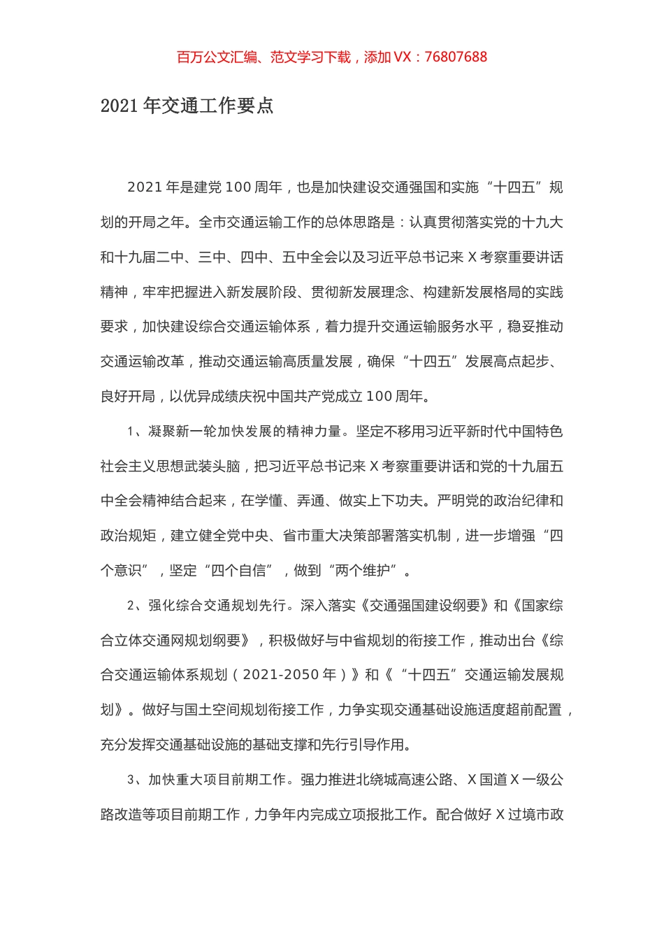 2021年交通工作要点.docx_第1页