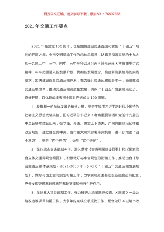 2021年交通工作要点.docx