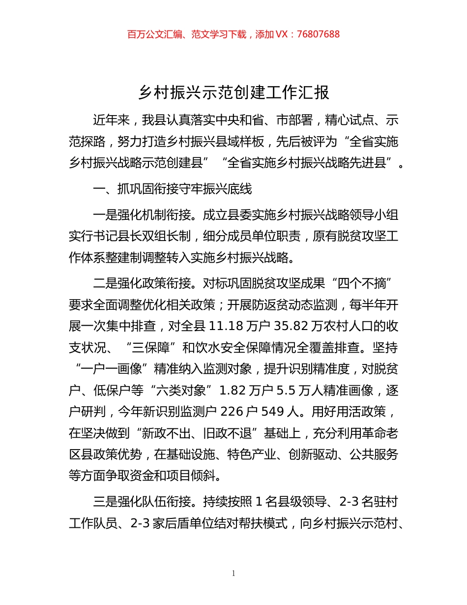 -乡村振兴示范创建工作汇报.docx_第1页