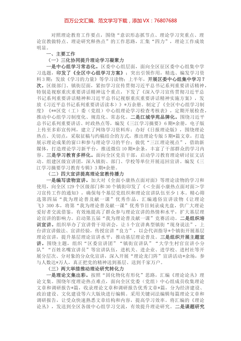2022年上半年区委宣传部理论工作总结及下步工作计划.docx_第1页