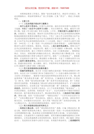 2022年上半年区委宣传部理论工作总结及下步工作计划.docx