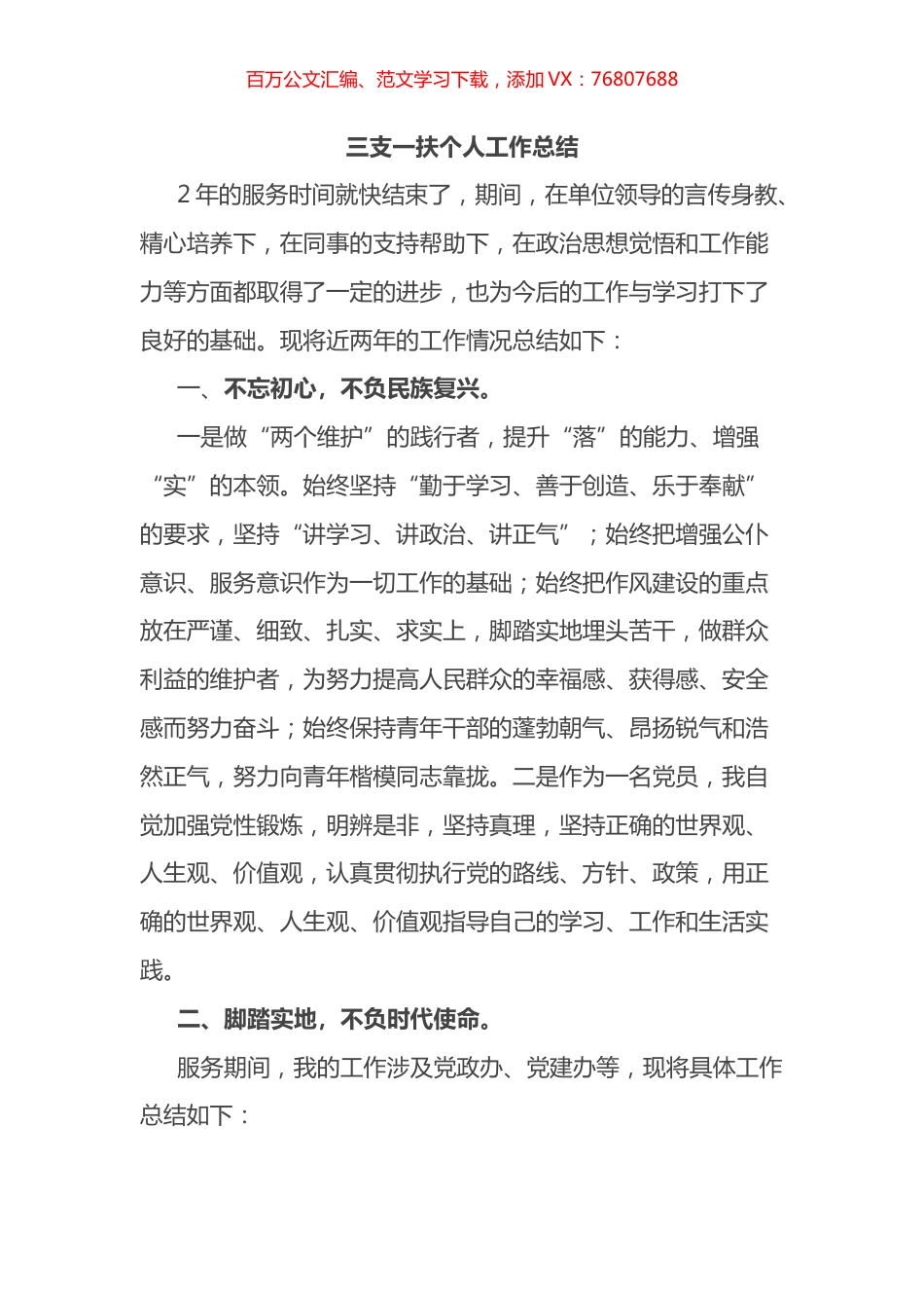 三支一扶个人工作总结.docx_第1页
