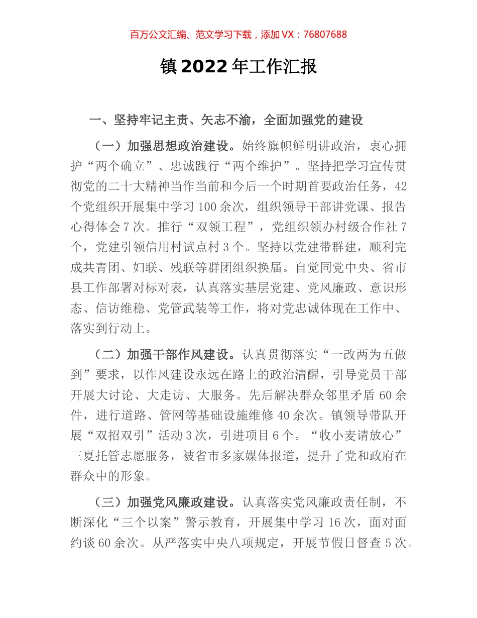 镇2022年工作汇报.docx_第1页