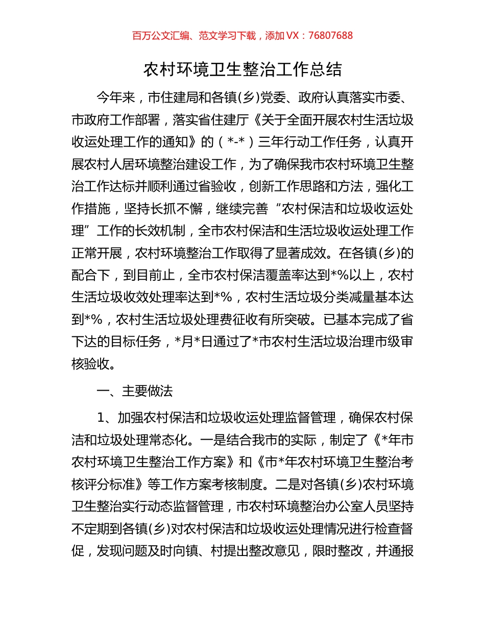 农村环境卫生整治工作总结.docx_第1页
