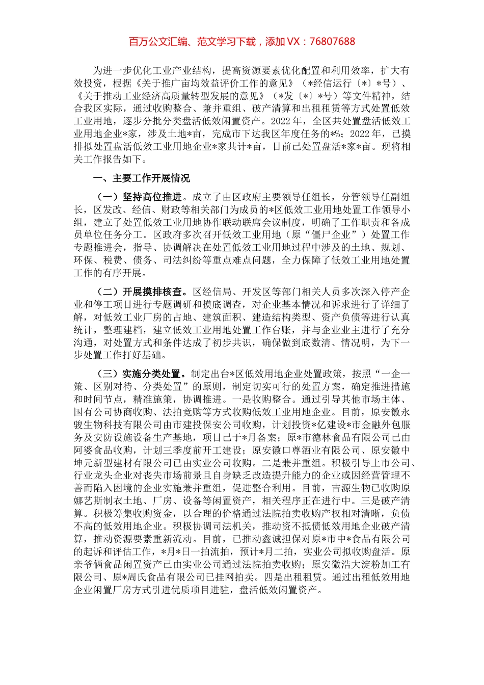 经信局低效工业用地企业处置情况汇报.docx_第1页