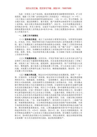 经信局低效工业用地企业处置情况汇报.docx