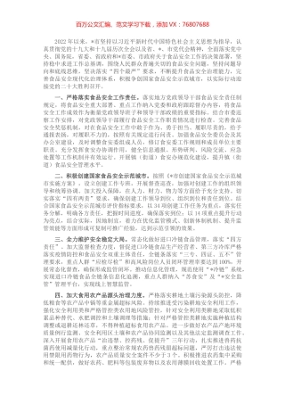 市场监督管理局关于食品安全工作汇报材料.docx