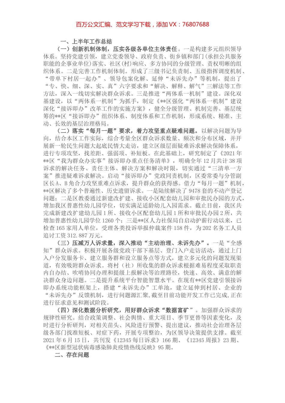 区12345市民服务热线关于2022年度上半年工作总结及下半年工作计划.docx_第1页