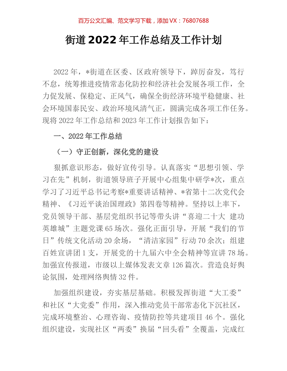 街道2022年工作总结及工作计划.docx_第1页