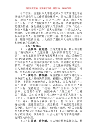 县退役军人事务局2022年工作总结及2023年计划.docx