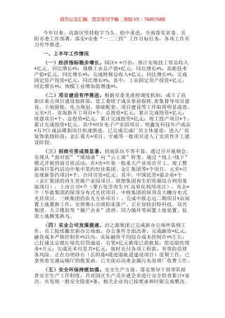 高新区2022年重点工作情况汇报材料.docx