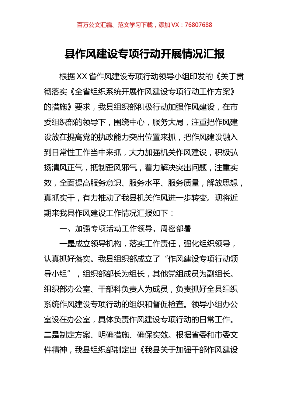 县作风建设专项行动开展情况汇报.docx_第1页