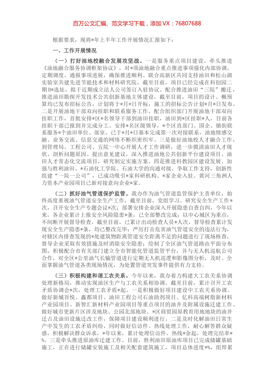 区油地校融合发展办公室2022年上半年重点工作情况汇报.docx_第1页