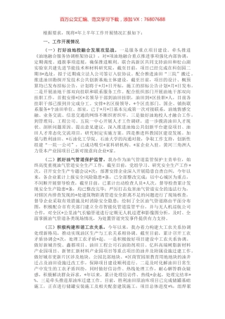 区油地校融合发展办公室2022年上半年重点工作情况汇报.docx