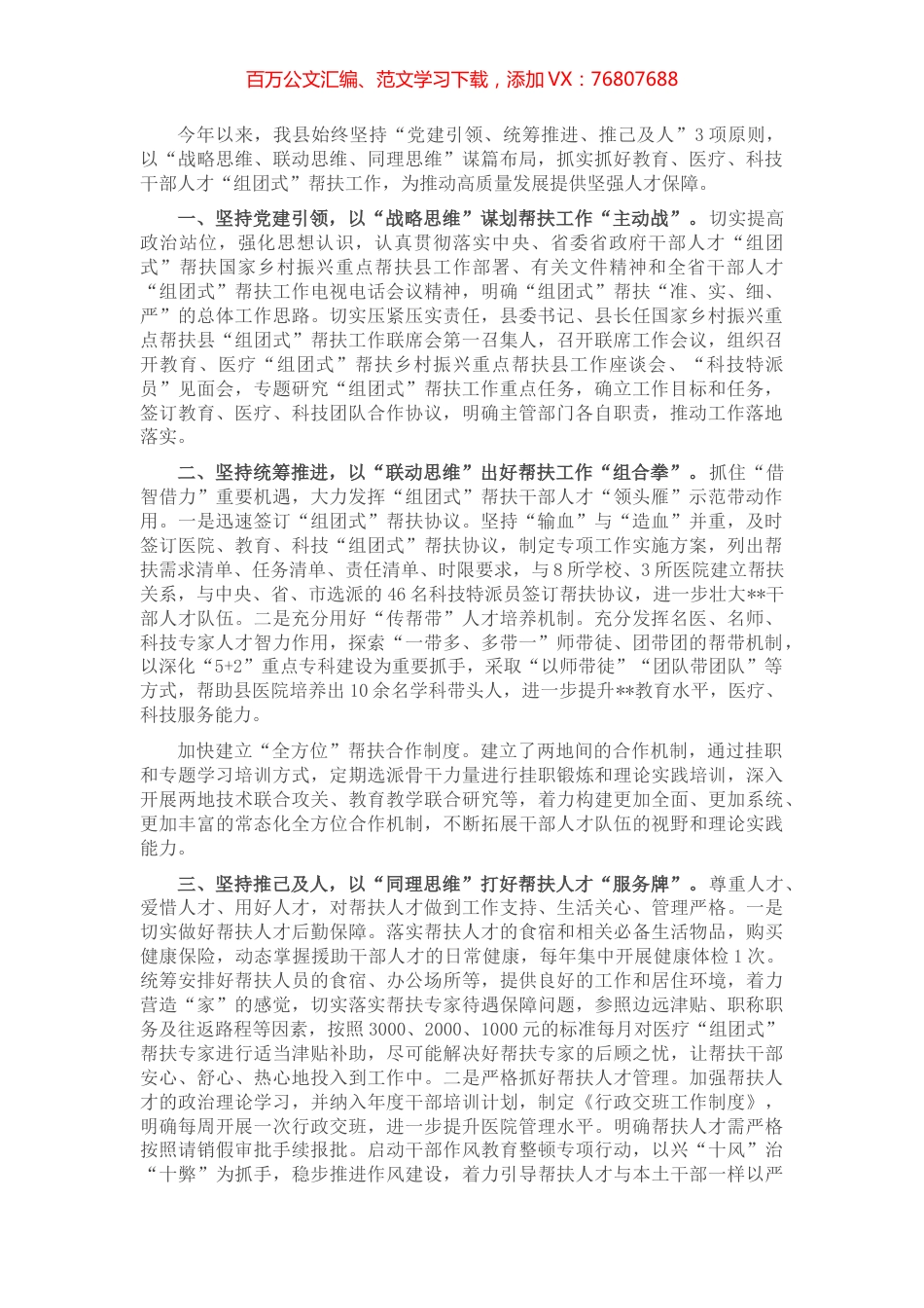 组团式”帮扶工作情况汇报.docx_第1页