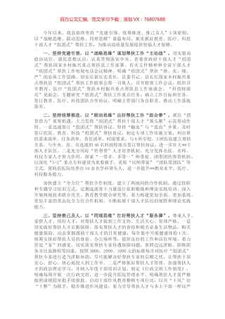 组团式”帮扶工作情况汇报.docx