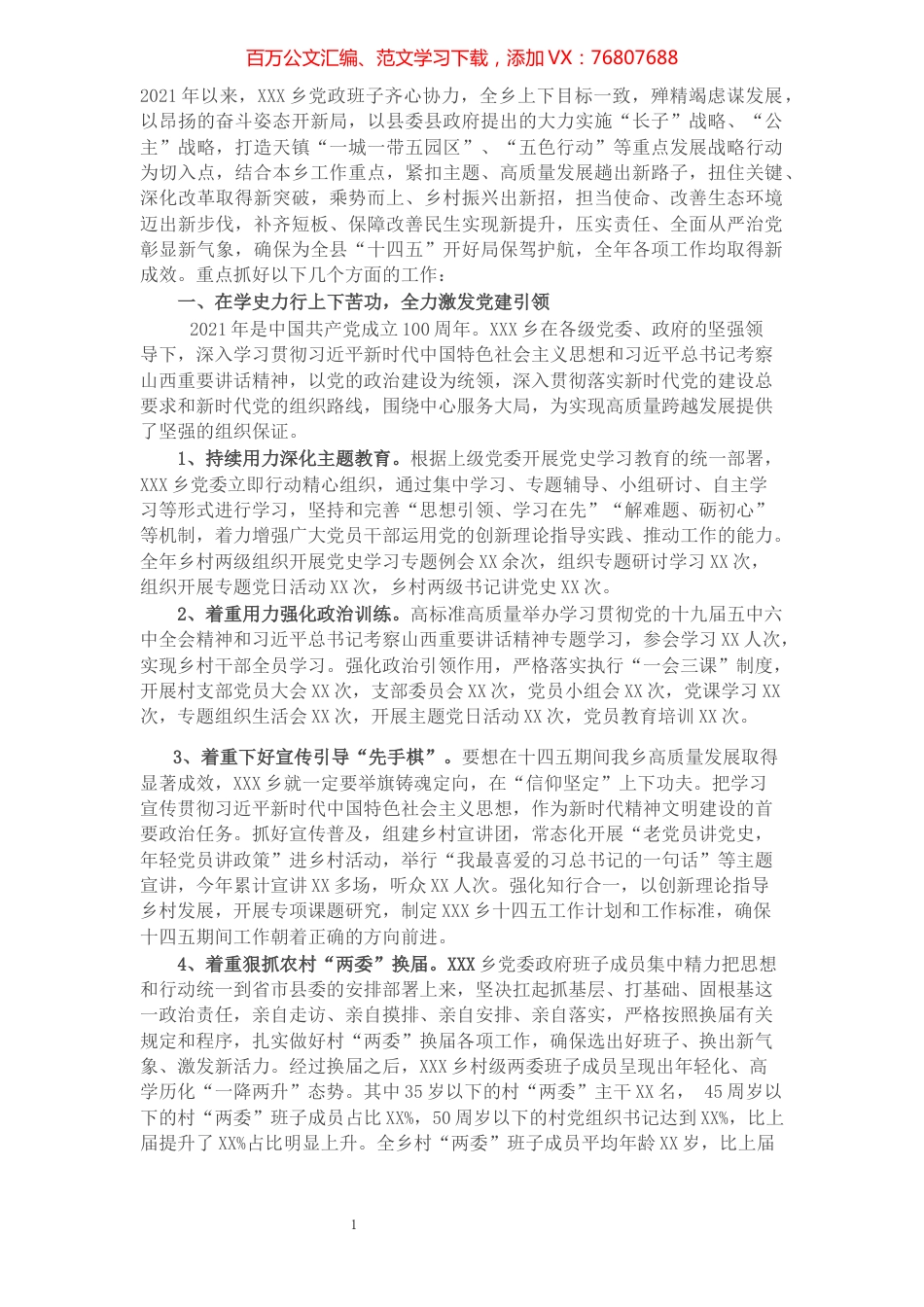 2021年乡工作总结.docx_第1页