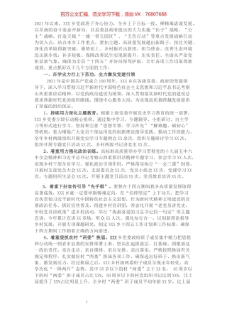 2021年乡工作总结.docx