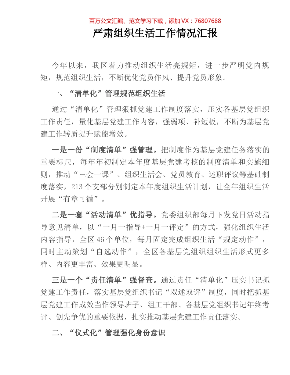 严肃组织生活工作情况汇报.docx_第1页