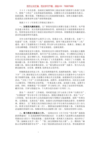 县文广新旅局2021年工作总结和2022年工作计划.docx