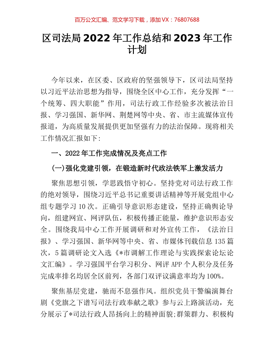 区司法局2022年工作总结和2023年工作计划.docx_第1页