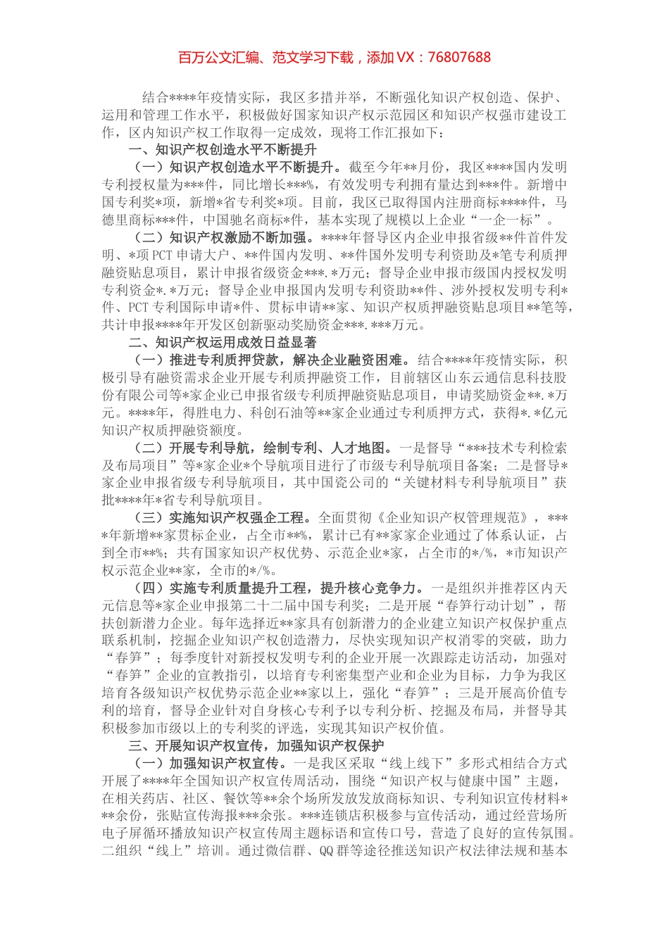 物价和知识产权保护科亮点工作总结.docx_第1页