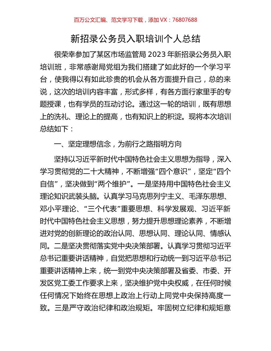 新招录公务员入职培训个人总结.docx_第1页