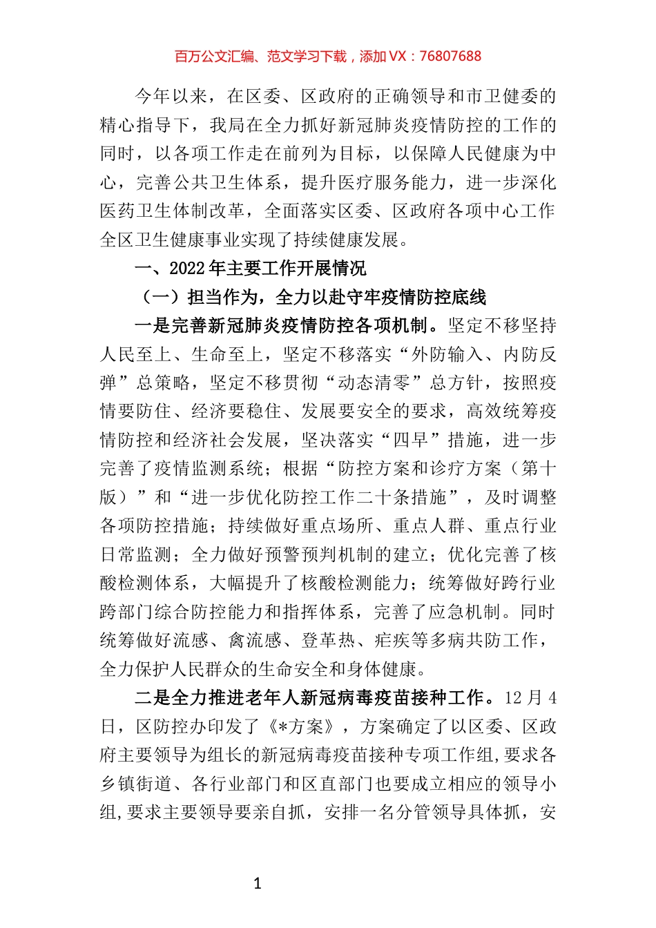 区卫健局2022年工作总结和2023年工作谋划 .docx_第1页