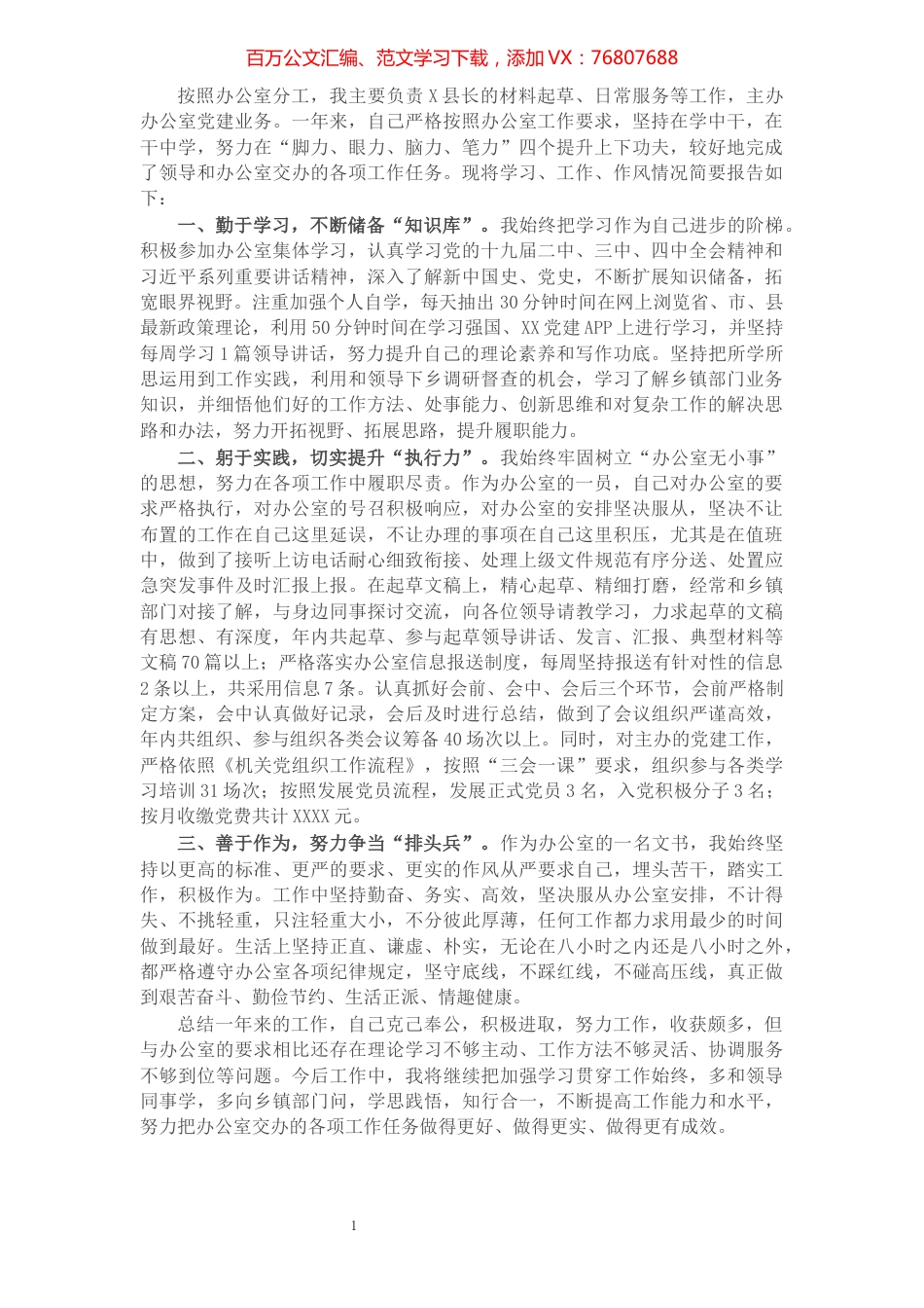 办公室干部个人工作总结​​​​​​​​​​​​​​.docx_第1页