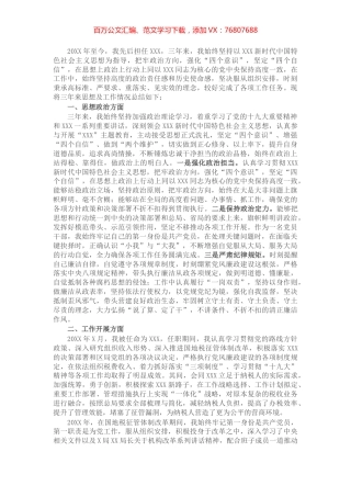 领导干部三年工作思想工作汇报.docx