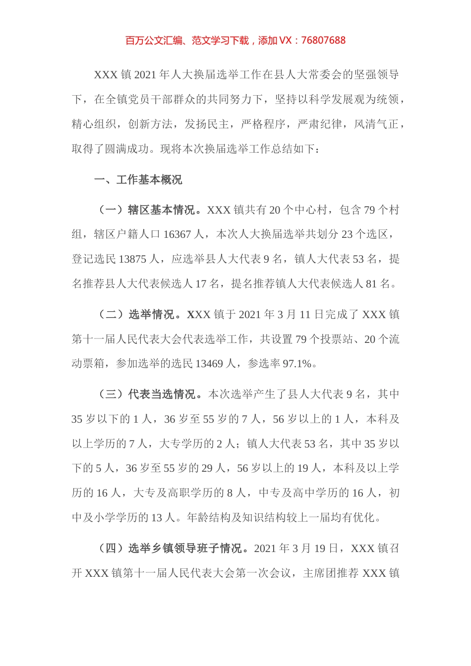 2021年镇人大换届选举工作总结​​​​​​​​​​.docx_第1页