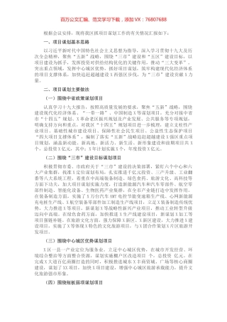 X区抓项目谋划工作情况汇报.docx