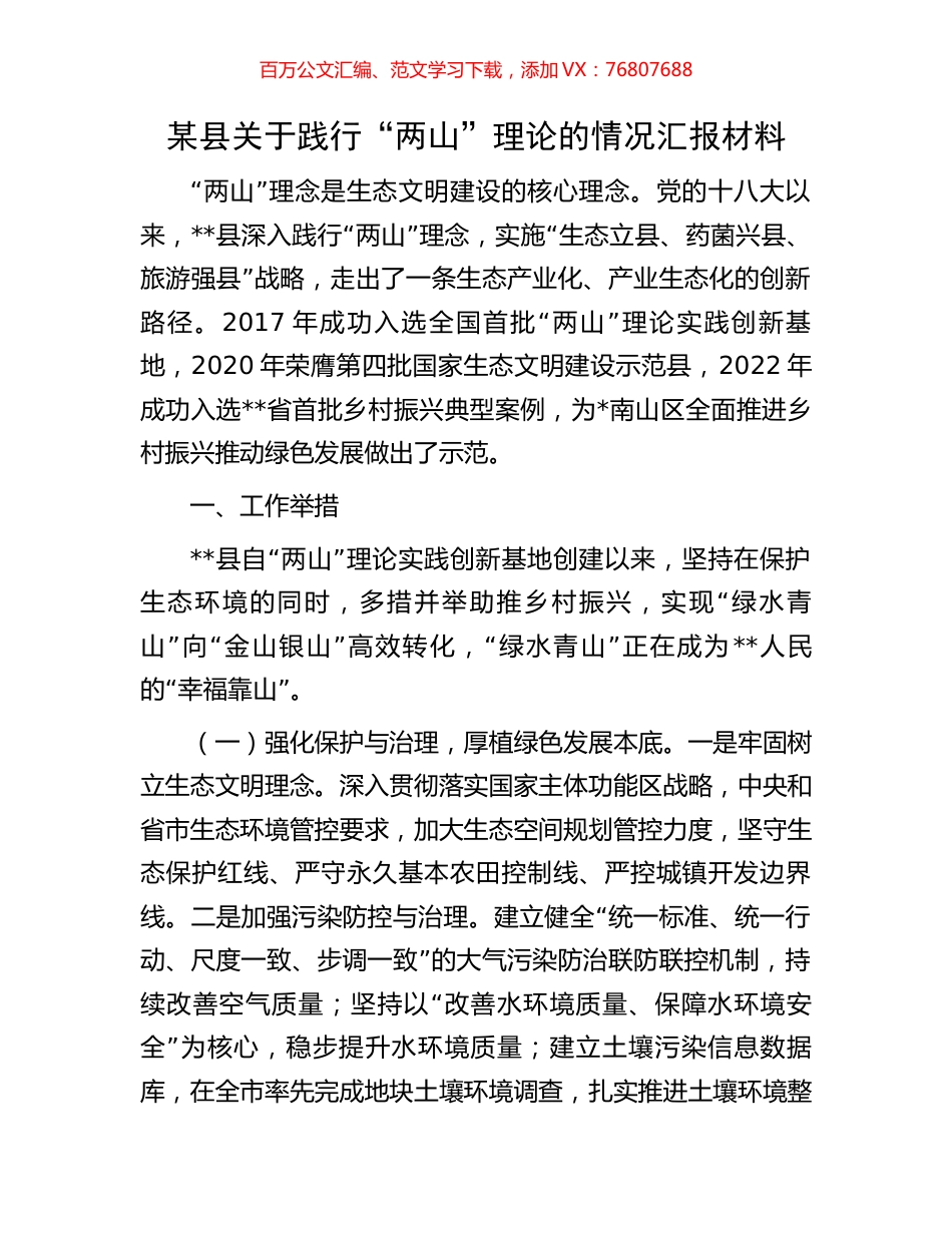 某县关于践行“两山”理论的情况汇报材料.docx_第1页