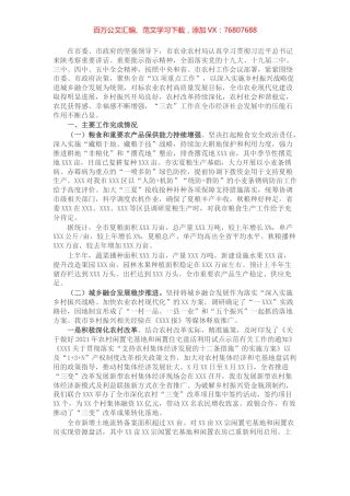 市农业农村局半年工作总结.docx