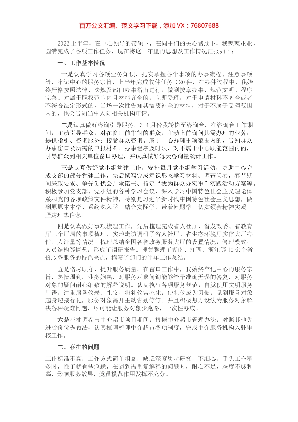 政务服务工作人员2022年上半年工作总结.docx_第1页