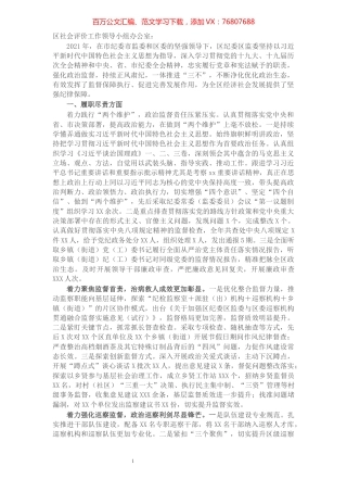 区纪委区监委2021年工作情况总结.docx