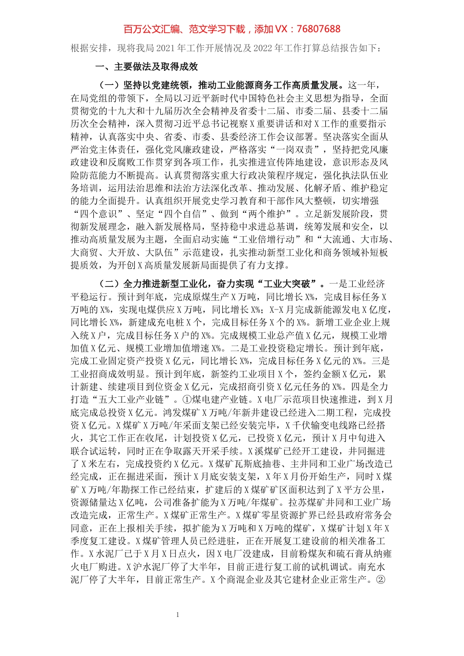 工业和信息化局2021年工作总结及2022年工作打算.docx_第1页