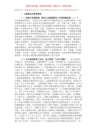 工业和信息化局2021年工作总结及2022年工作打算.docx