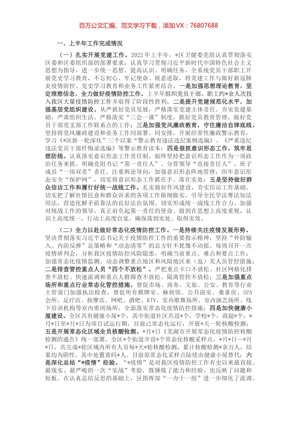 区卫健委2022年上半年工作总结.docx_第1页