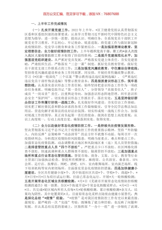 区卫健委2022年上半年工作总结.docx