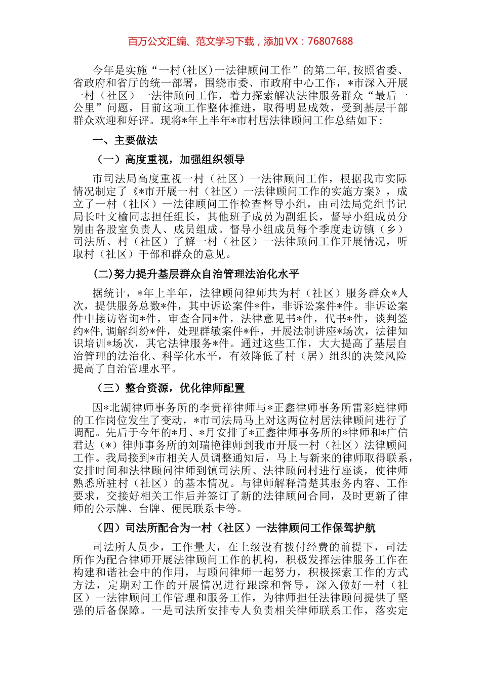 市一村（社区）一法律顾问2022年上半年工作总结.docx_第1页