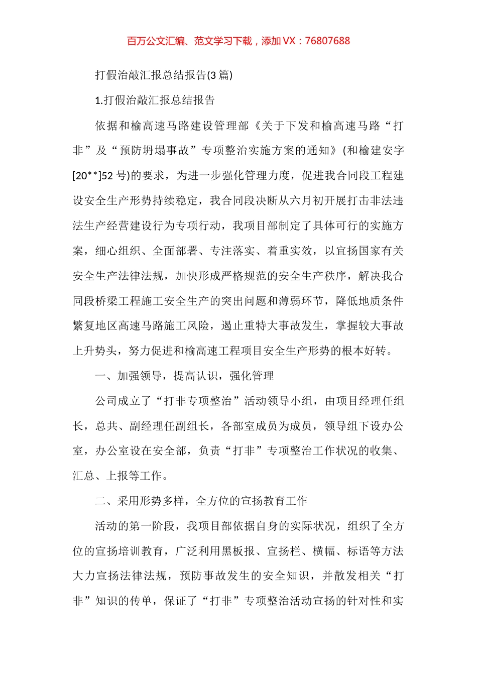 打假治敲汇报总结报告3篇.docx_第1页