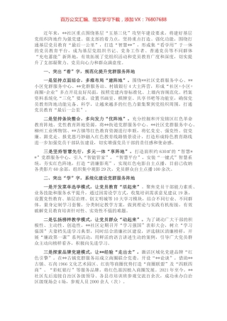 社区党群服务阵地建用工作汇报.docx