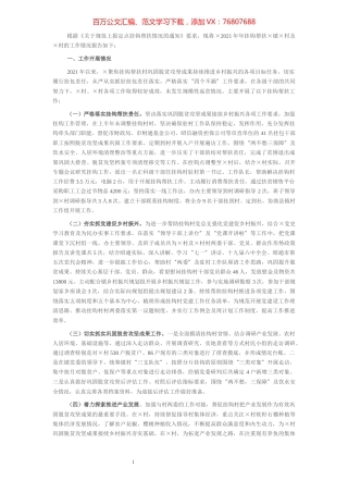 2021年乡村振兴挂钩帮扶工作总结.docx