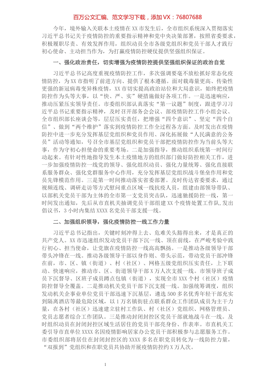 XX市疫情防控年度工作汇报​​​​​​​​.docx_第1页