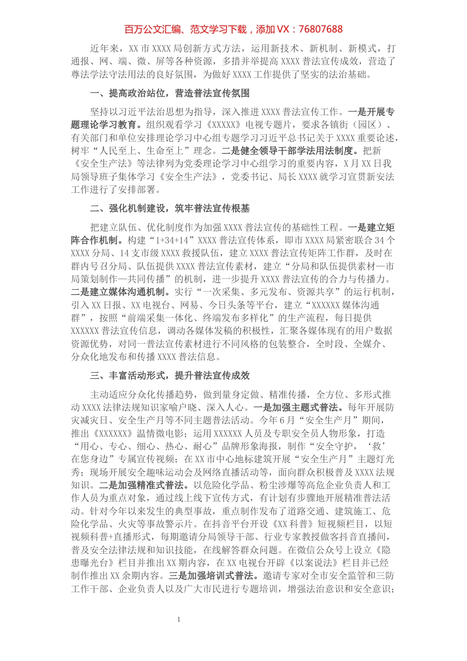 2021年普法工作总结.docx_第1页
