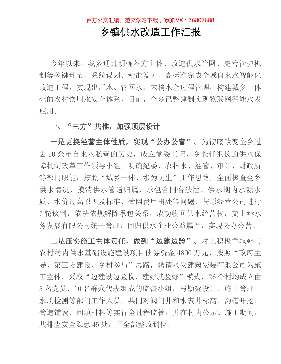 乡镇供水改造工作汇报.docx_第1页