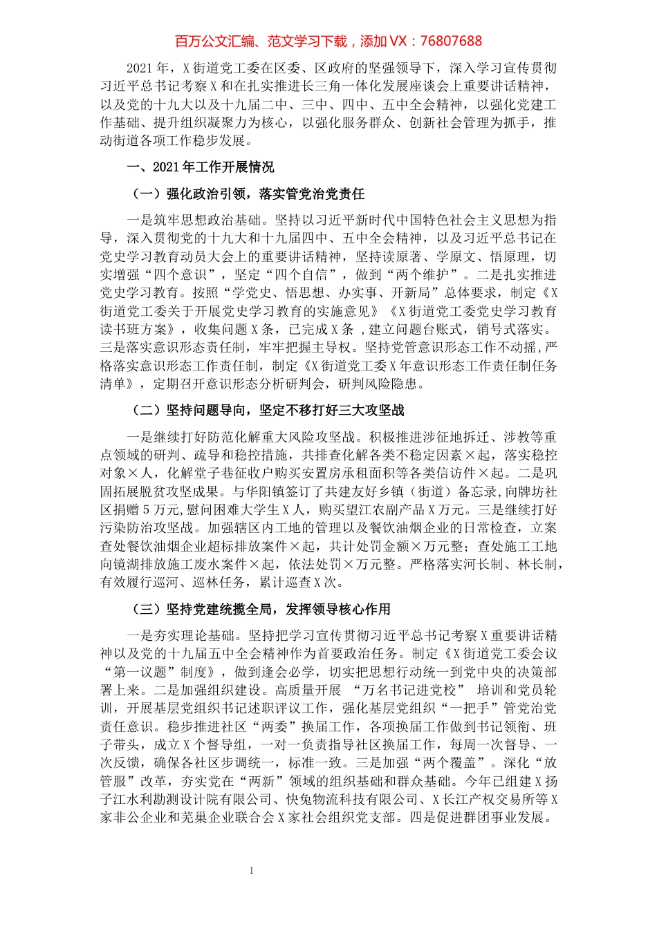 街道党工委2021年工作总结和2022年工作计划.docx_第1页