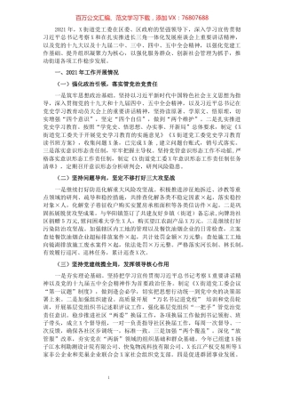 街道党工委2021年工作总结和2022年工作计划.docx